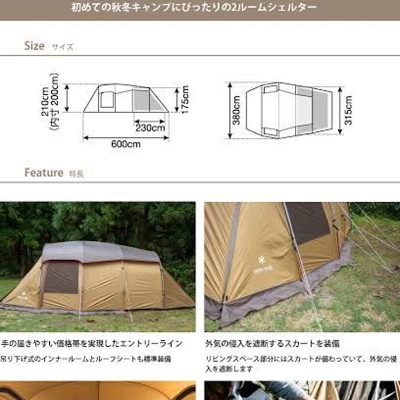 レンタル】【2泊3日】snow peak エントリー2ルームエルフィールド