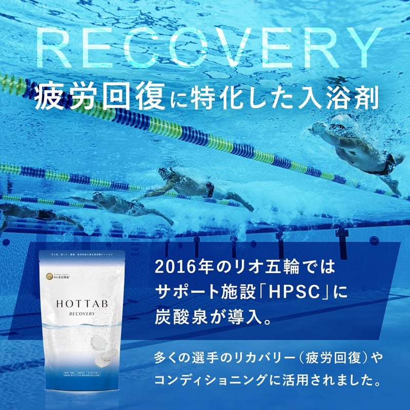 薬用HOT TAB RECOVERY 30錠 | ケッズオンラインショップ