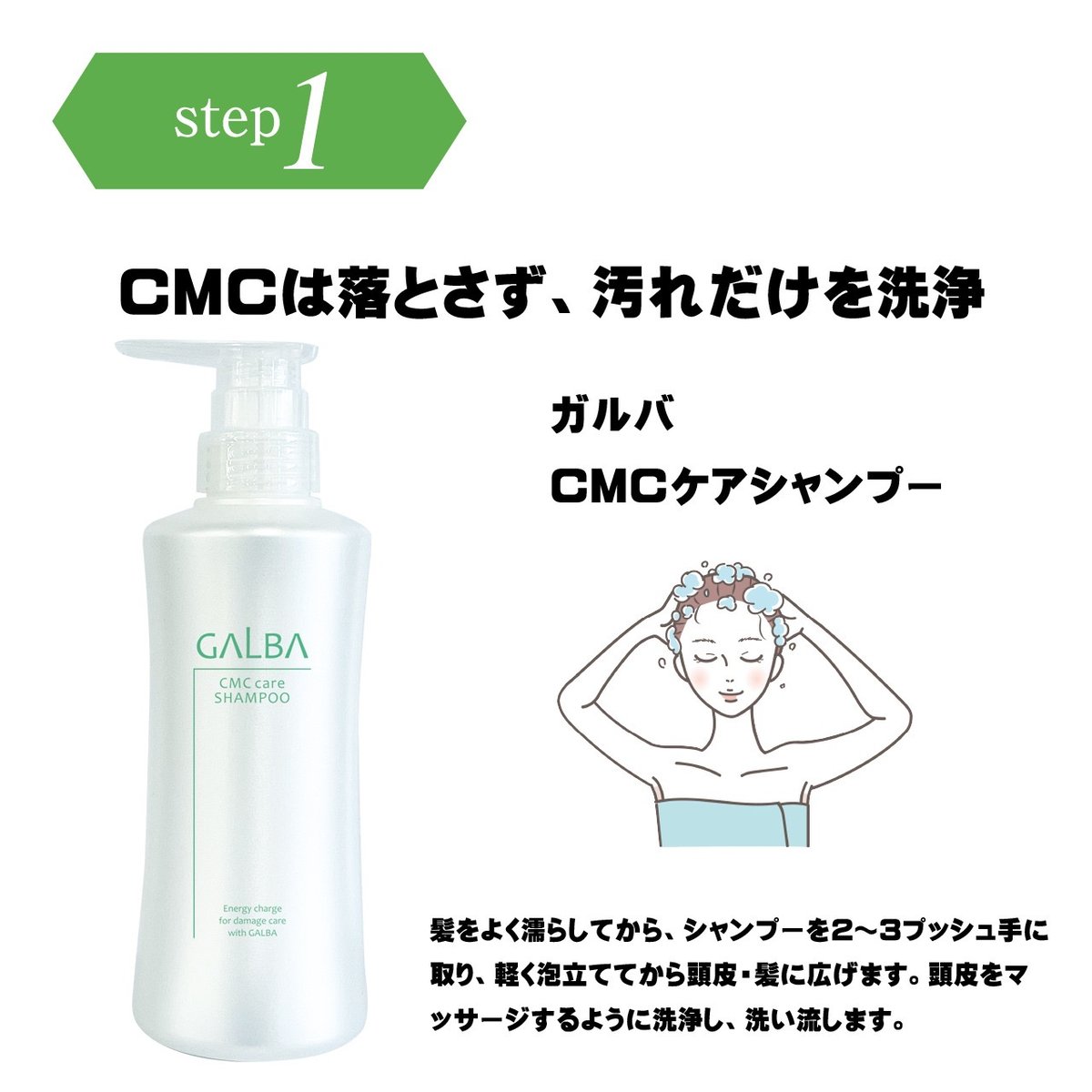 ガルバCMCケア シャンプー＆トリートメント セット［各400ml