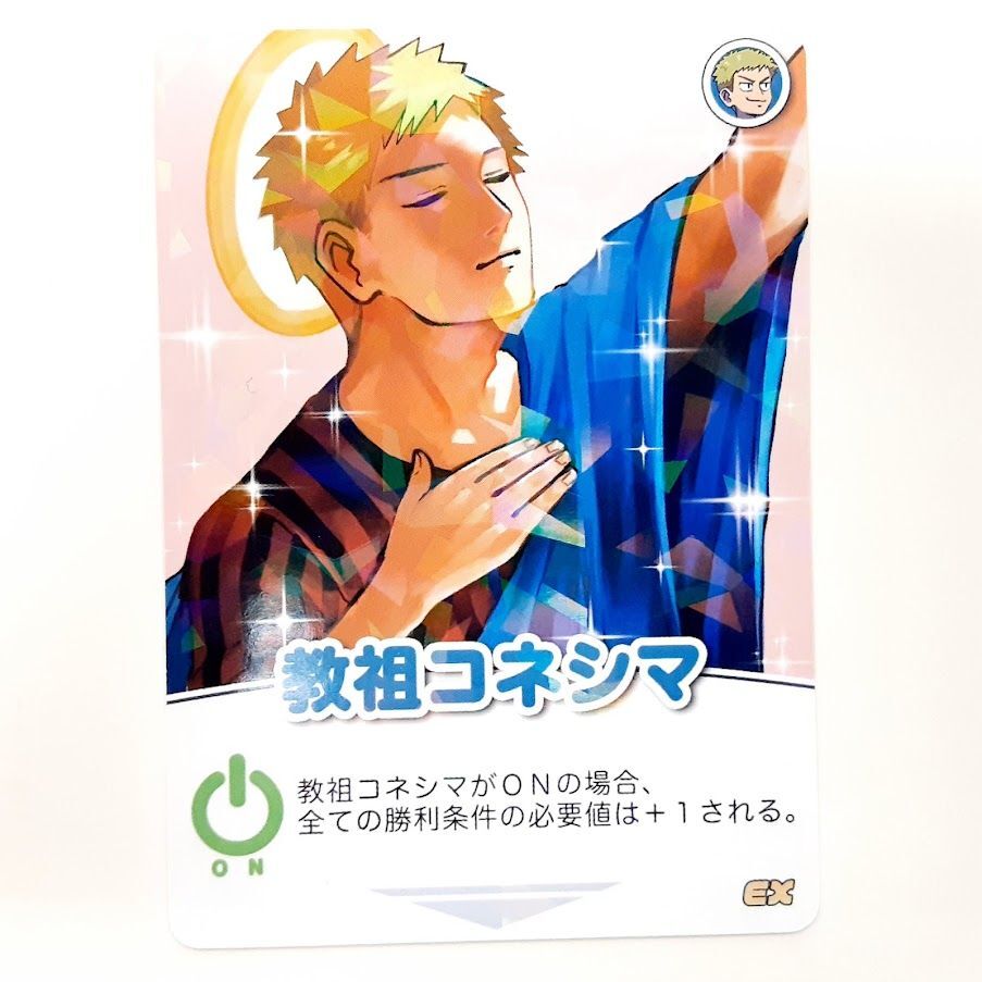 ○○の主役は我々だ コネシマ 名刺 ○○の主役は我々だ コネシマ 名刺