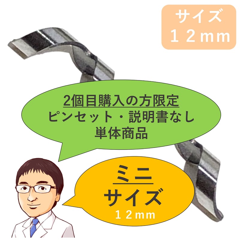 2個目購入の方限定※他モール初回購入可）ピンセットなし・説明書なし