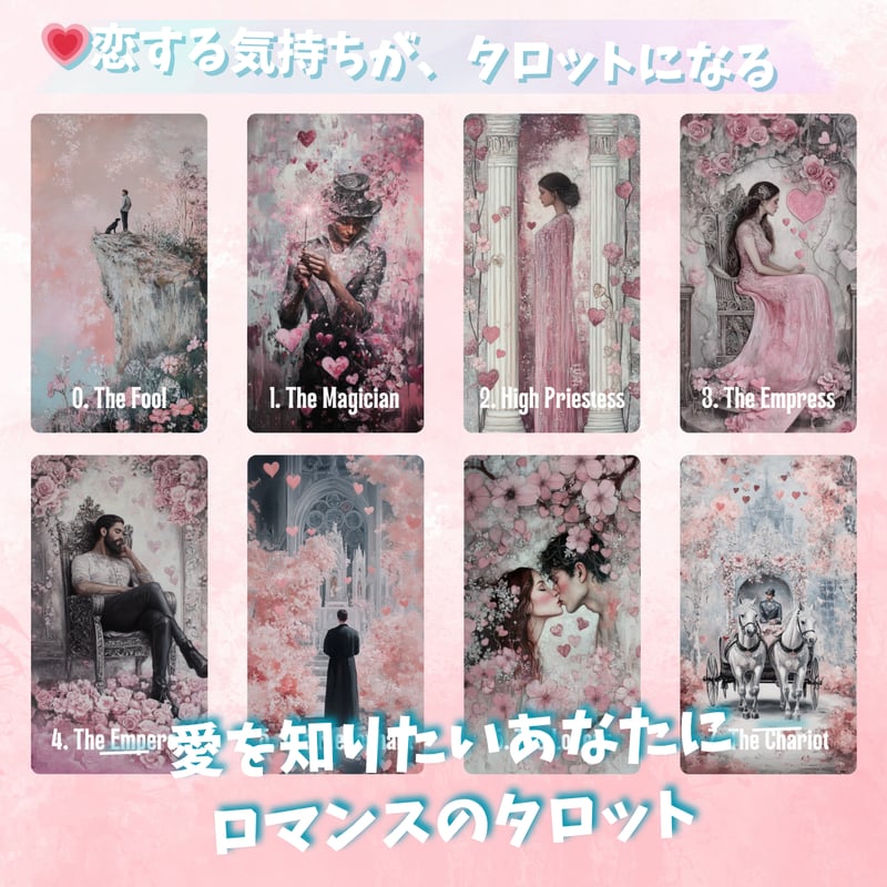 ラバーズ パス タロットカード｜作者直輸入・希少デッキ | タロクル