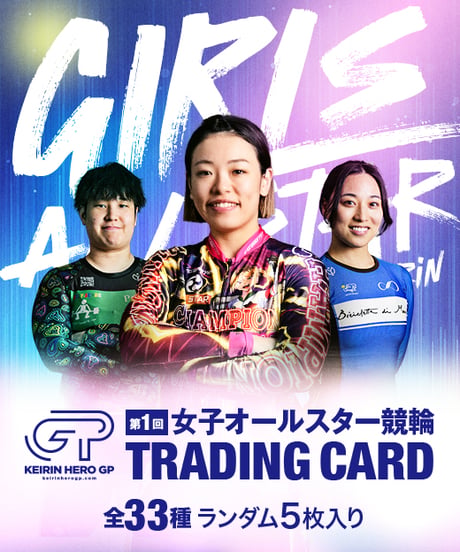 希少品】第1回女子オールスター競輪2025 記念ユニフォーム 最 安値車