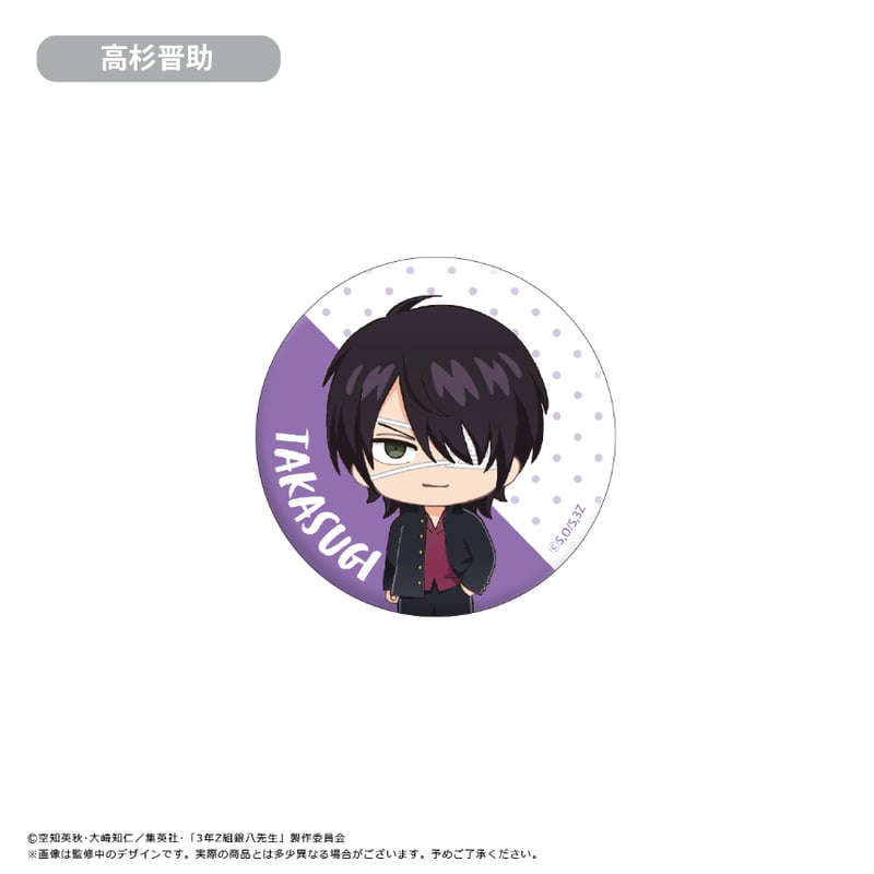 3年Z組銀八先生 わいわい缶バッジ | TAPIOCA online shop｜アニメ