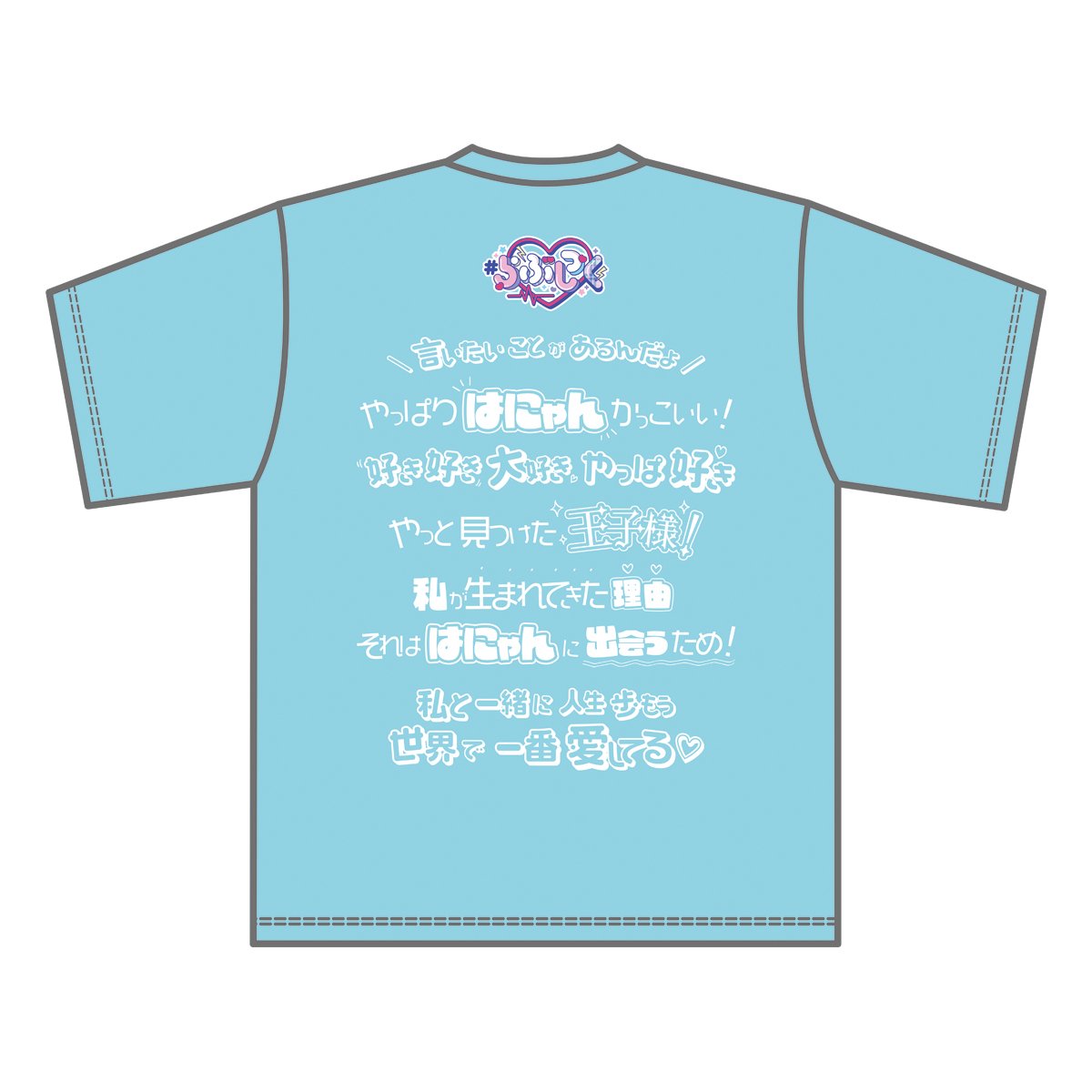 らぶしっく推しTシャツ（はやて） | ＃らぶしっく オフィシャルストア