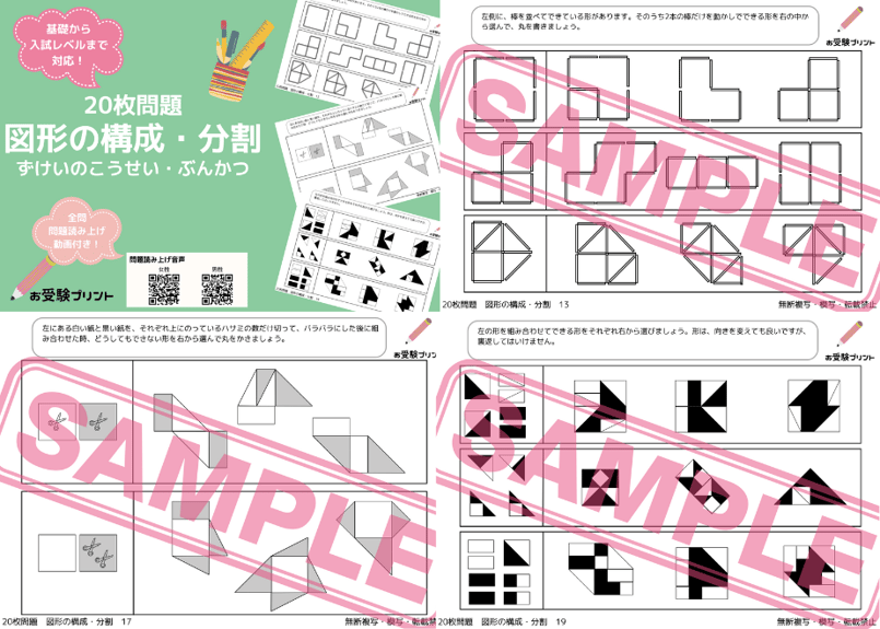 早稲田実業学校初等部編】お得な32科目：学校別ばっちりパック！全問
