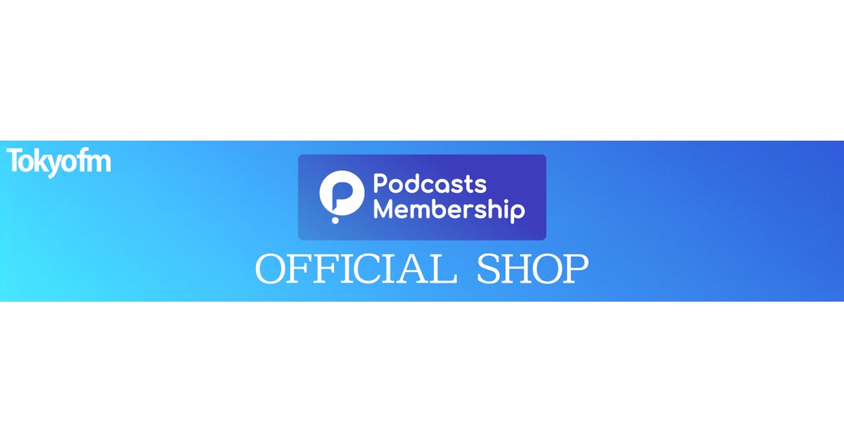 CATEGORY 花岩香奈のはないわーるど！ | Podcasts Membership公式ショップ