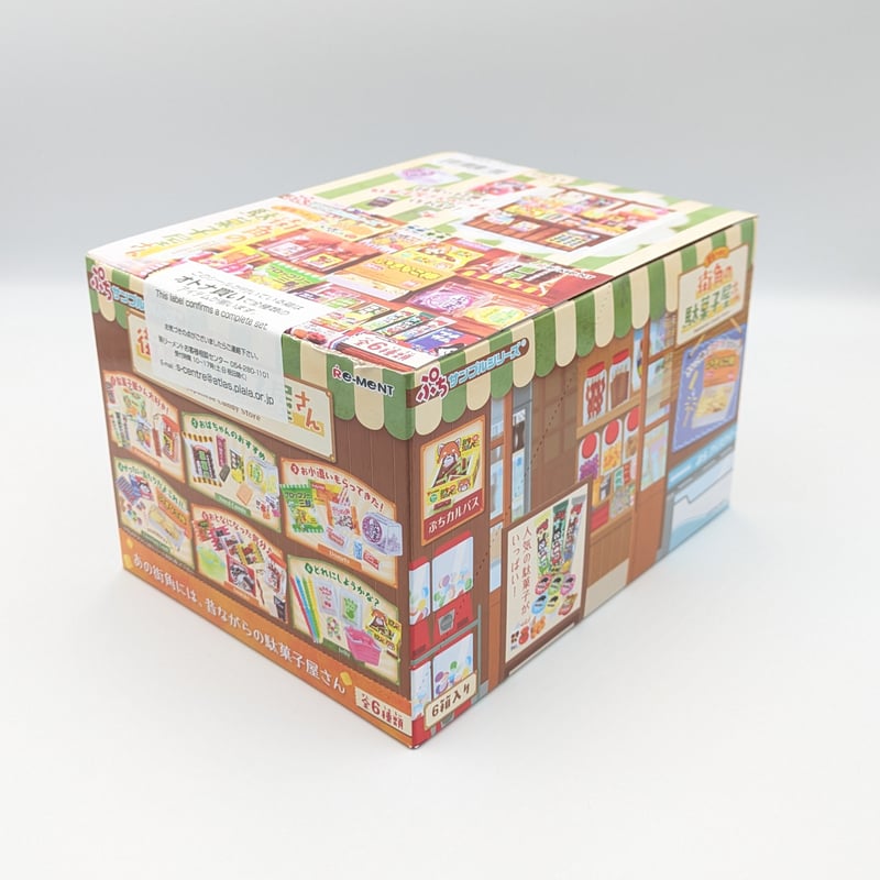 リーメント ぷちサンプルシリーズ 昔なつかし街角の駄菓子屋さん