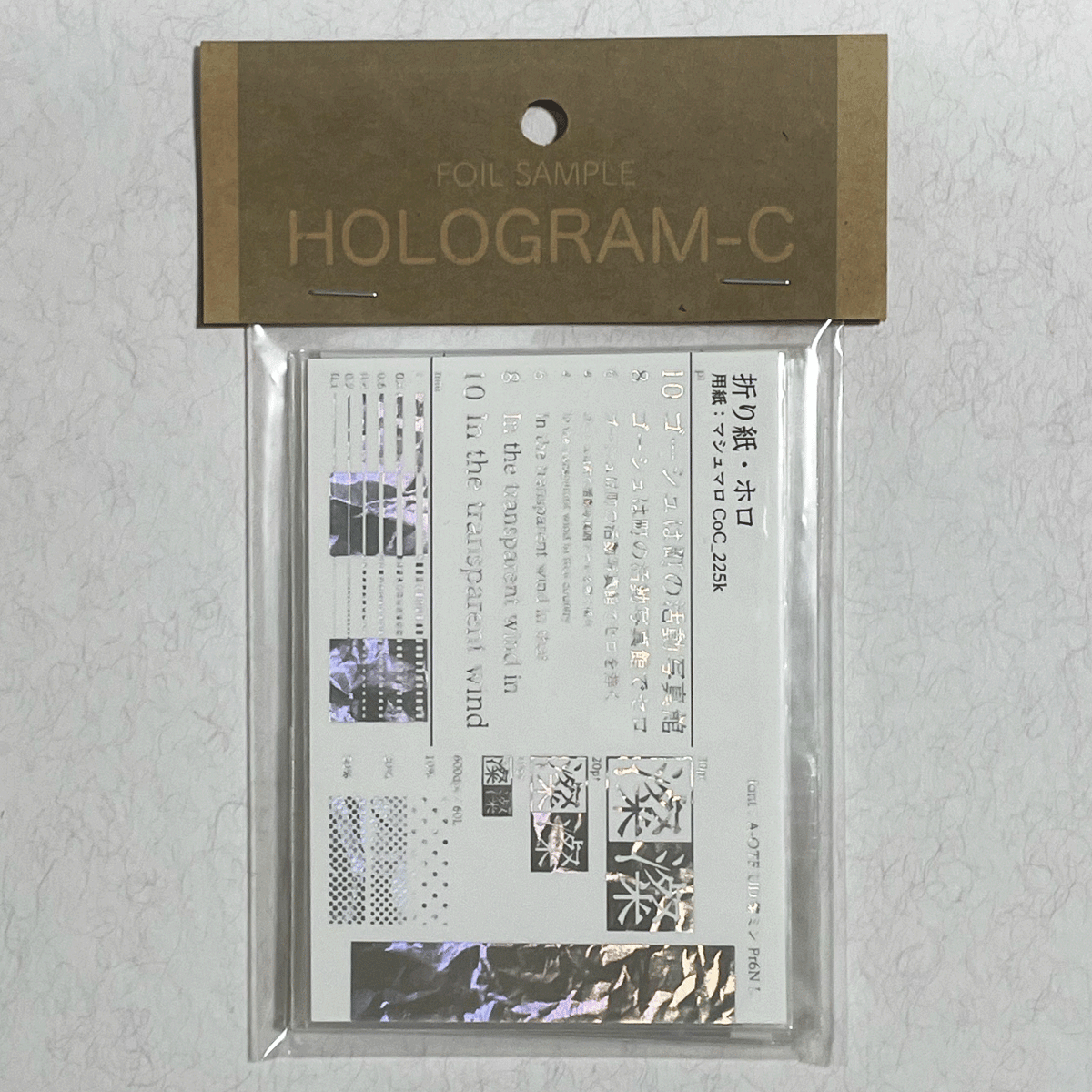 ホログラム箔見本セットC 6種 | STARBOOKS STORE