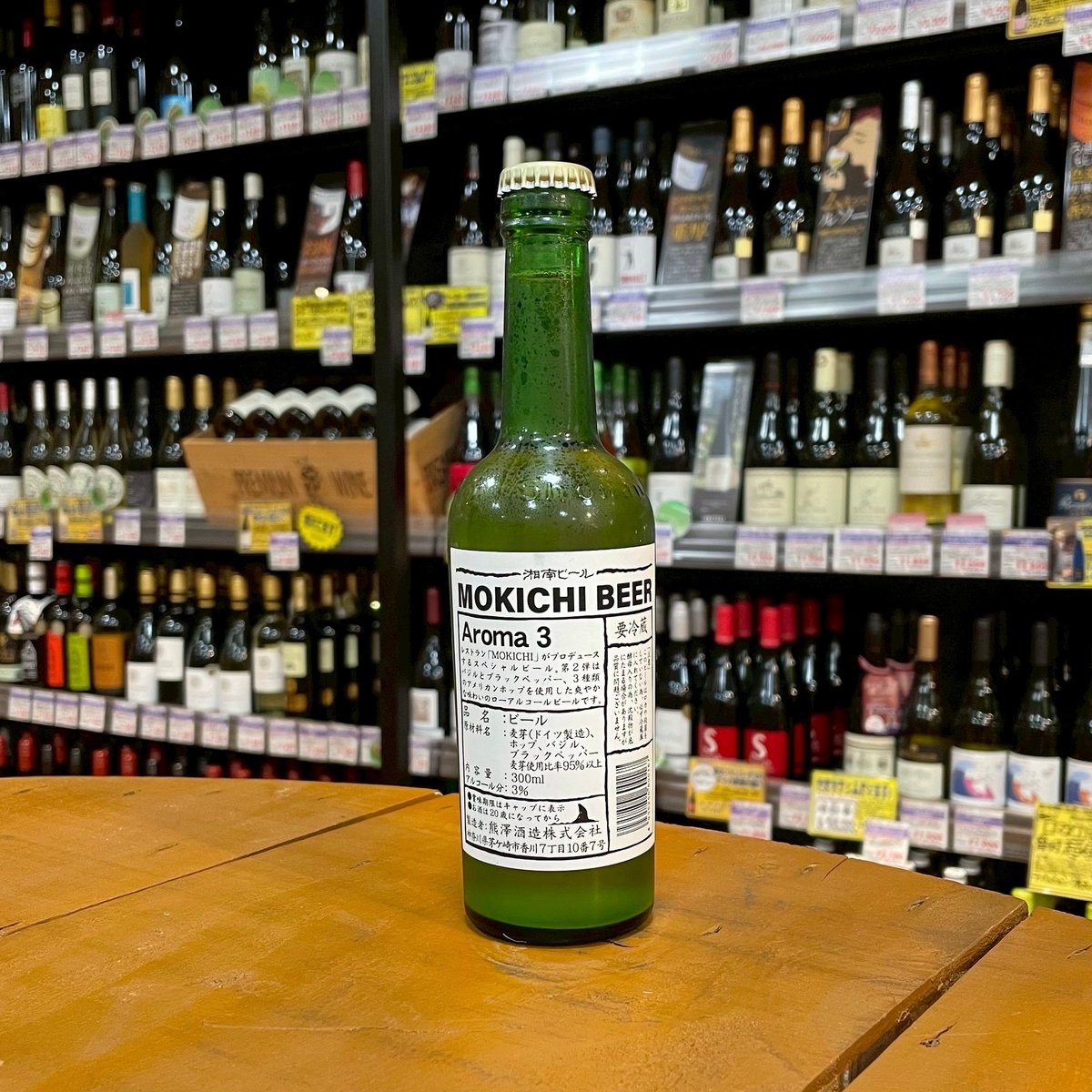 熊澤酒造 湘南ビール モキチビール アロマ3 セッションハーブエール