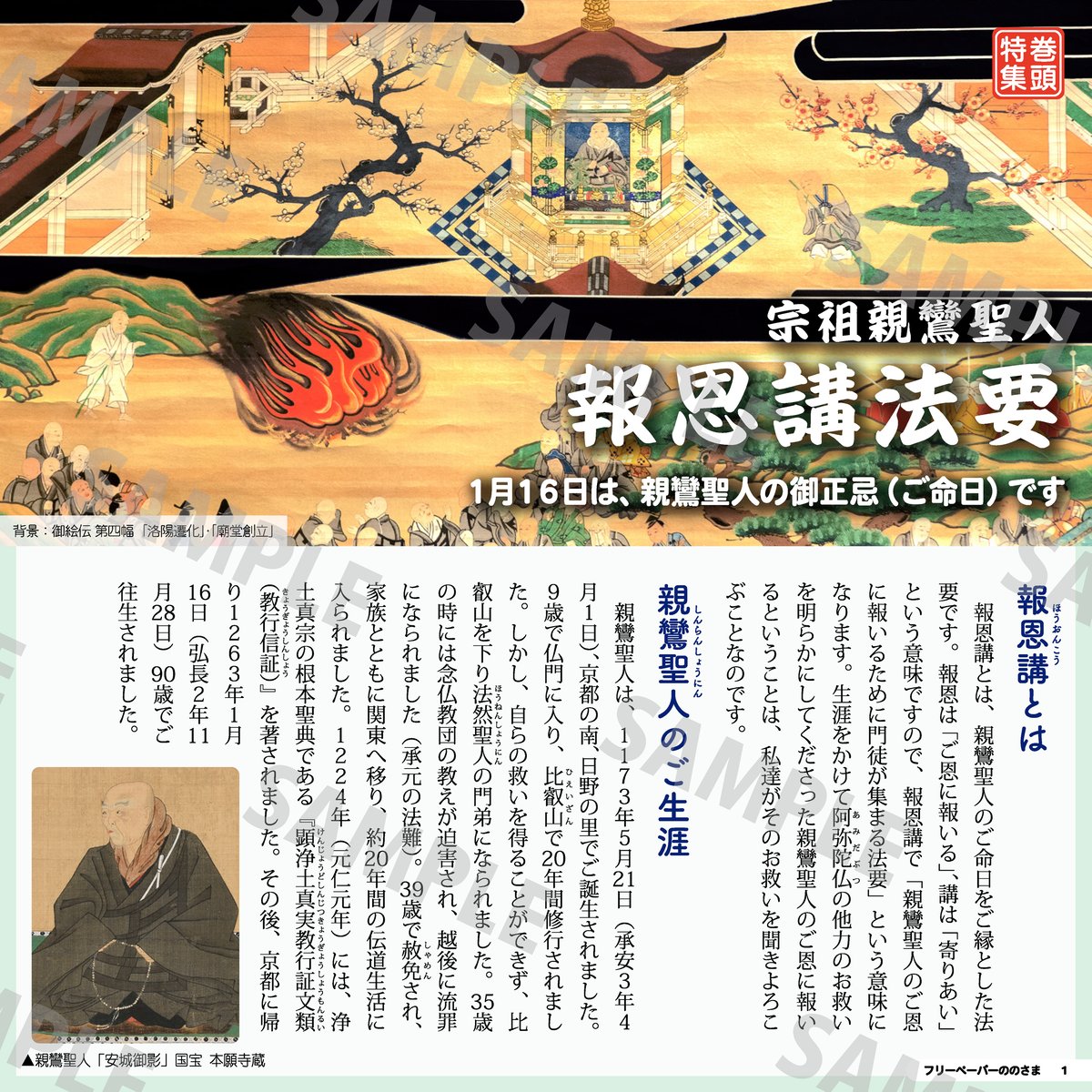 ののさま vol.46 【2024年11月号】 | ののさまストア