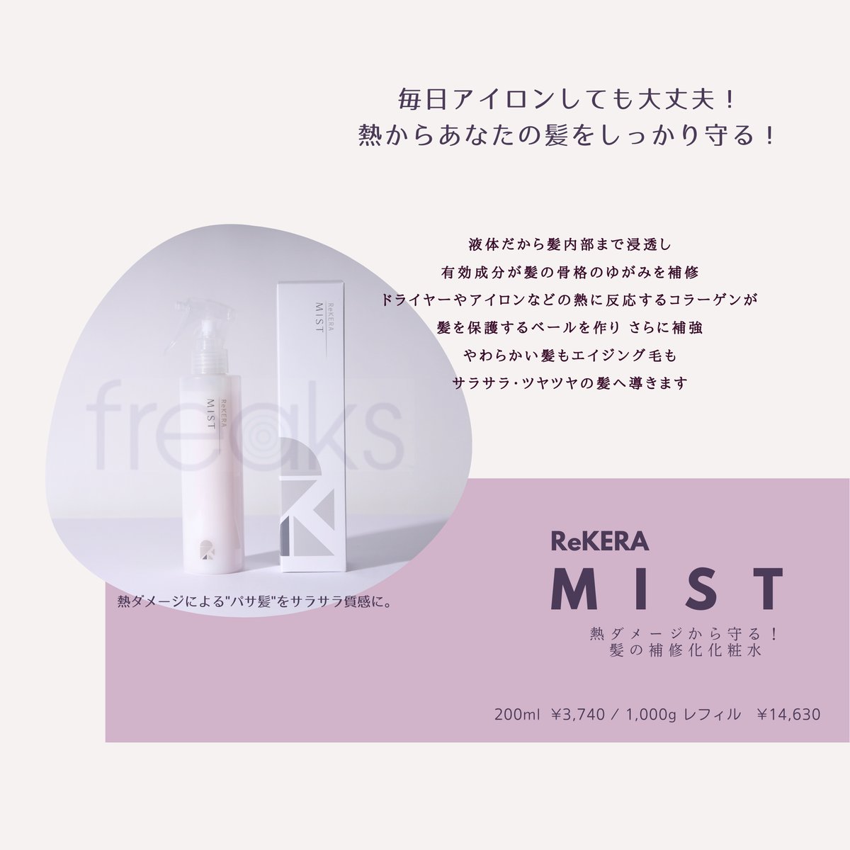 ☆正規取扱店☆ リケラエマルジョン 1,000g & リケラミスト 1,000g