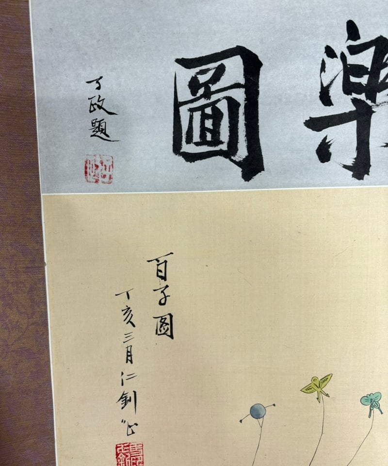 ♥とても古い 掛軸 【義方】 人物画 掛け軸 骨董 古玩 中国 ♥とても