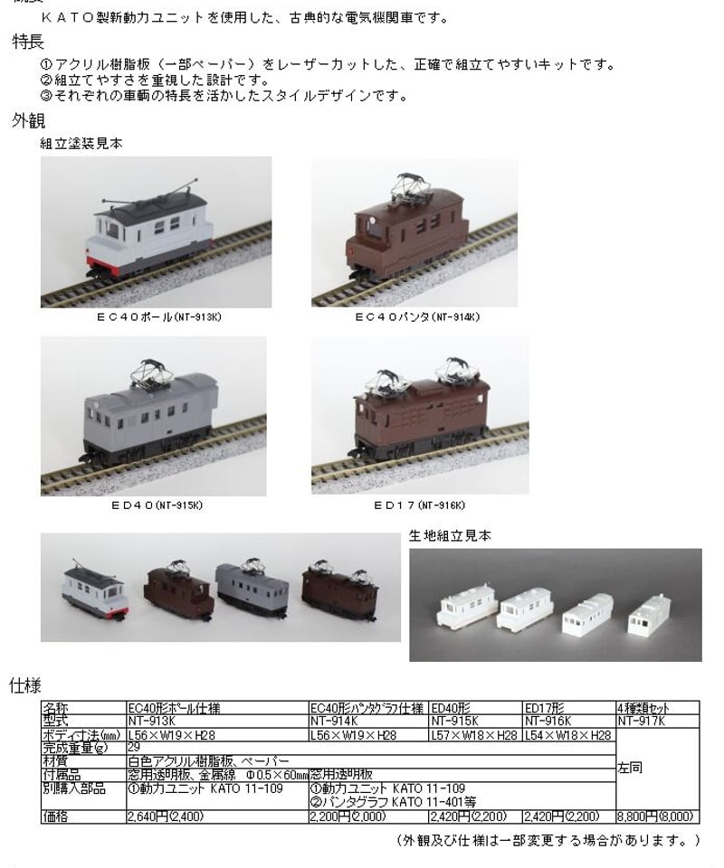 Nゲージ EC40形 ポール仕様組立キット | 鉄道模型 cosmic