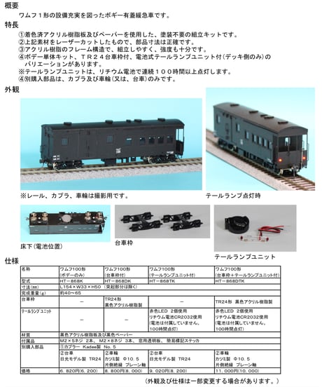 鉄道模型 cosmic