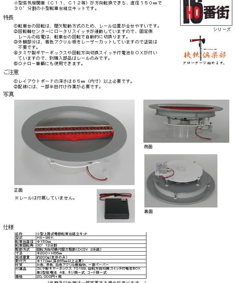 HO・Oナローサイズ 小型上路式電動転車台組立キット | 鉄道模型 cosmic