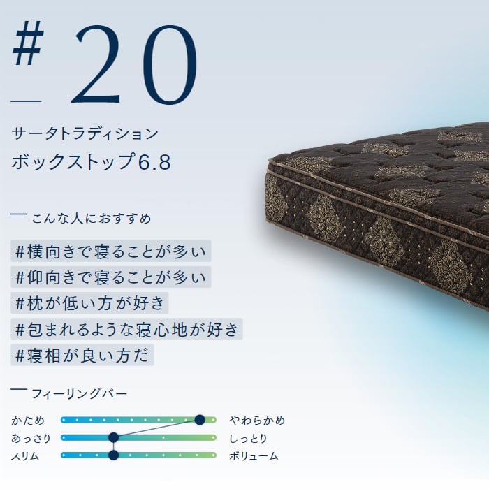 正規代理店】サータ トラディション BOX-T 6.8 ダブルサイズ Serta #20