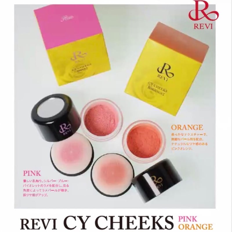 開き毛穴予防☆REVI ルヴィ CYチーク オレンジ 1個30g 交換パフ付き | ViDA