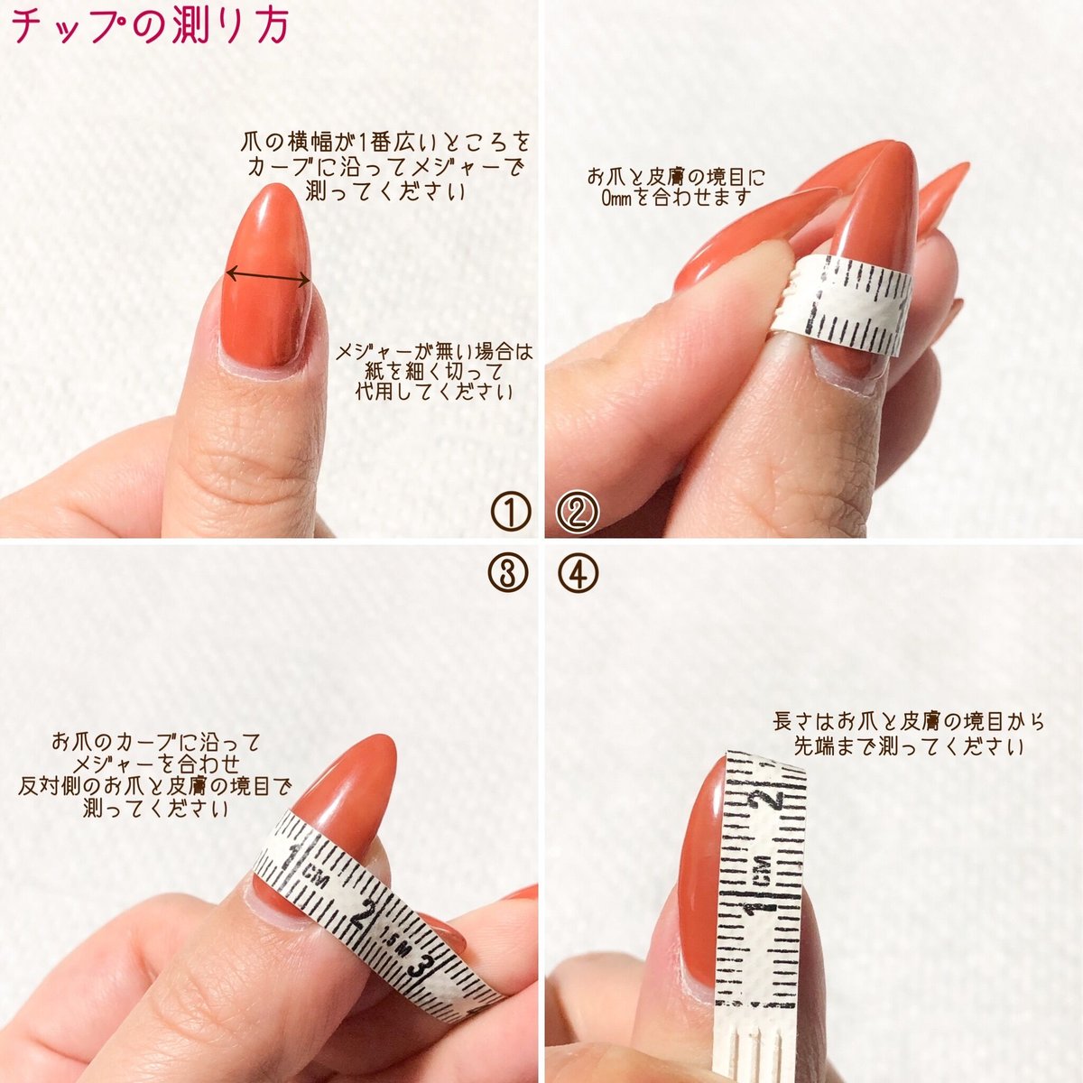 サイズ確認用ネイルチップ | ecla ～エクラ～