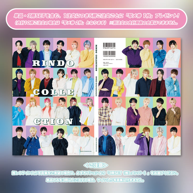 写真集 RINDO COLLECTION【#らぶしっく】 | RINDO ONLINE STORE