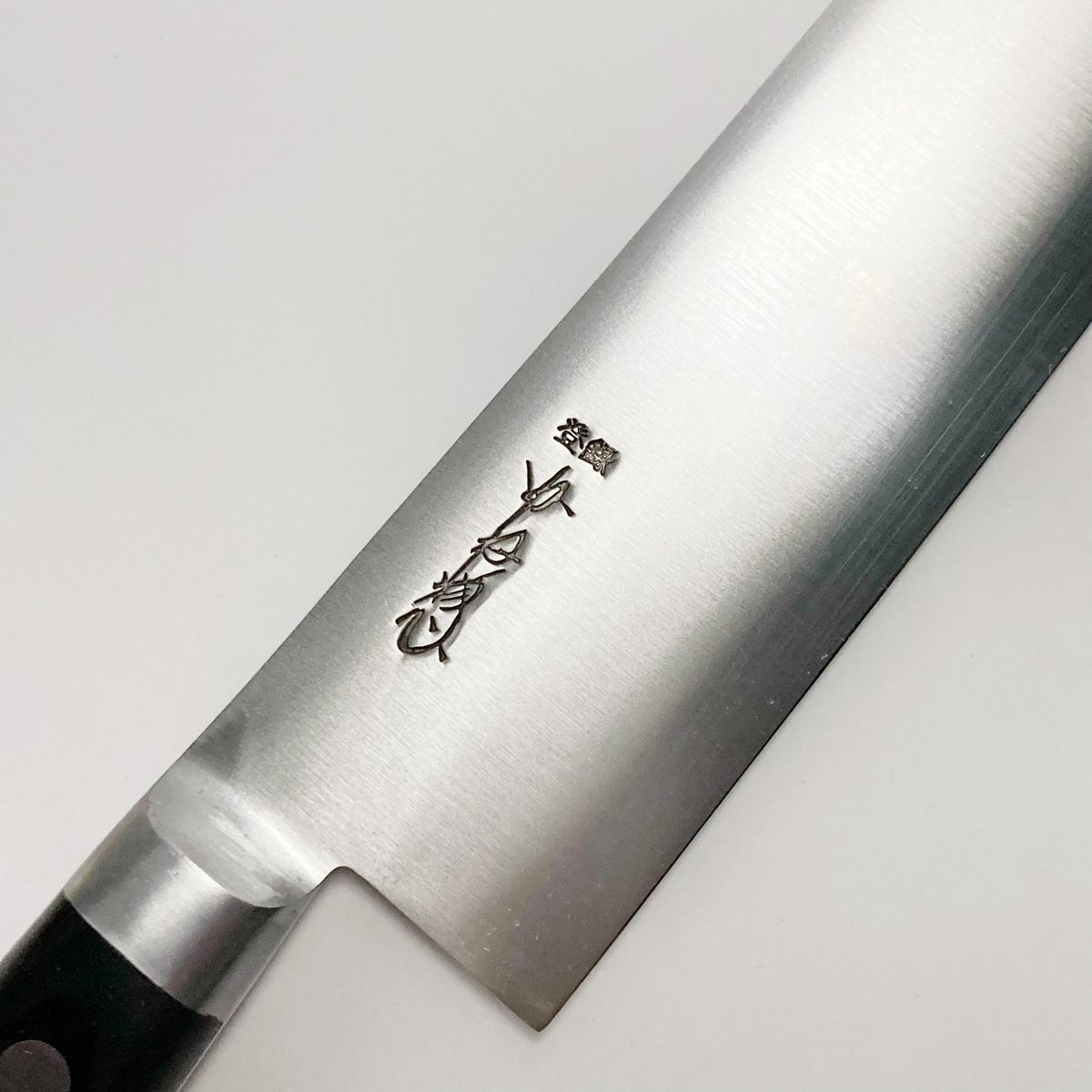 青二鋼 勘所切付特製万能和包丁 240㎜ 8寸 青二鋼 勘所切付型特製万能
