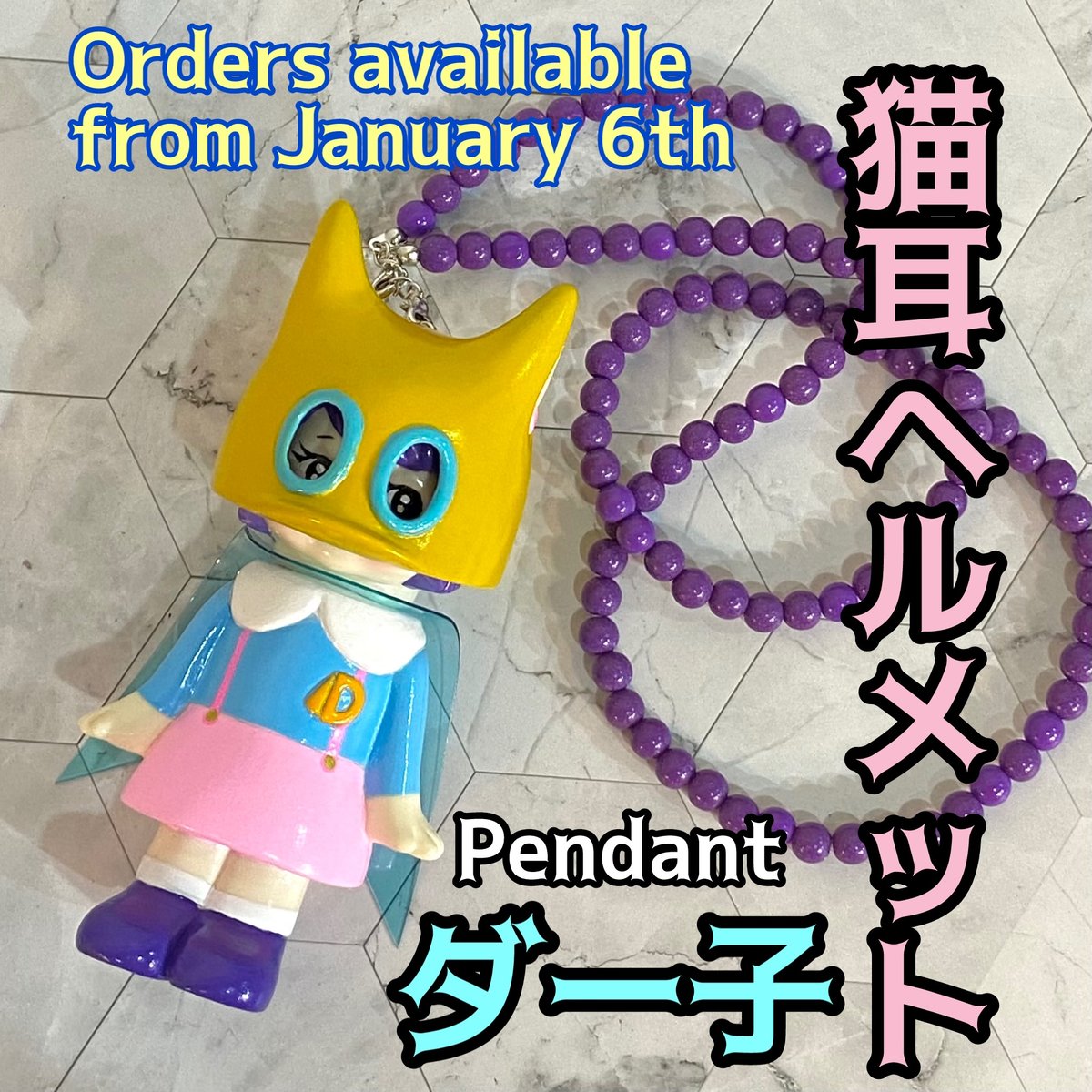 1/6 上限40個受注販売 猫耳ヘルメット大 ダー子 3期 ペンダント Cat