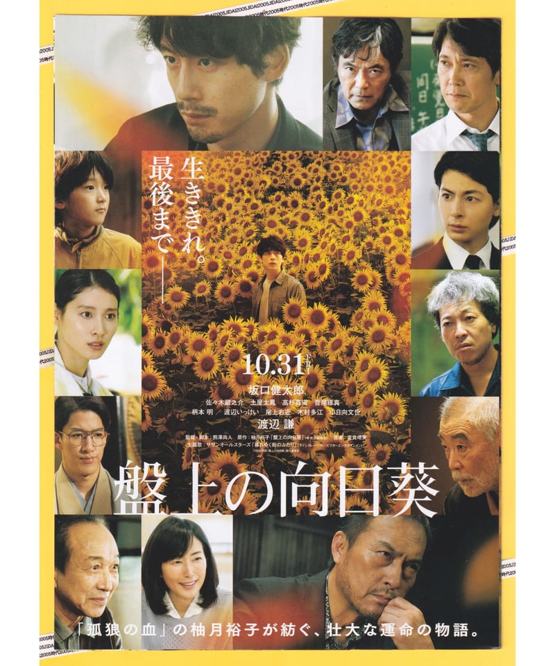 約45年前の「公開映画の宣伝用チラシ」約180種類 約45