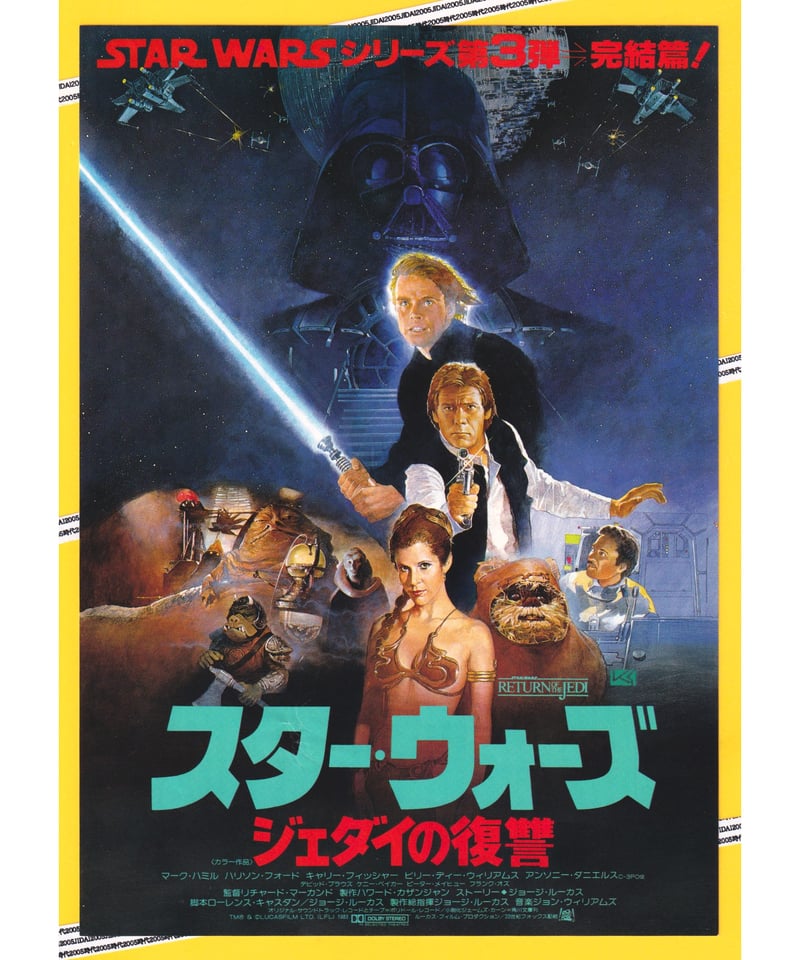 ③スター・ウォーズ ジェダイの復讐 | 映画チラシ・フライヤー