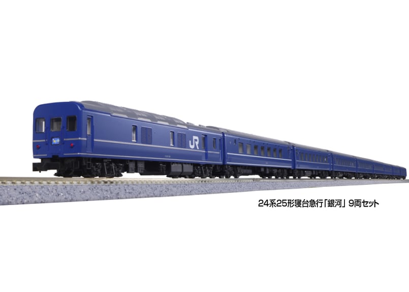 KATO 10-1998 24系25形寝台急行「銀河」 9両セット | ウエサカ模型店