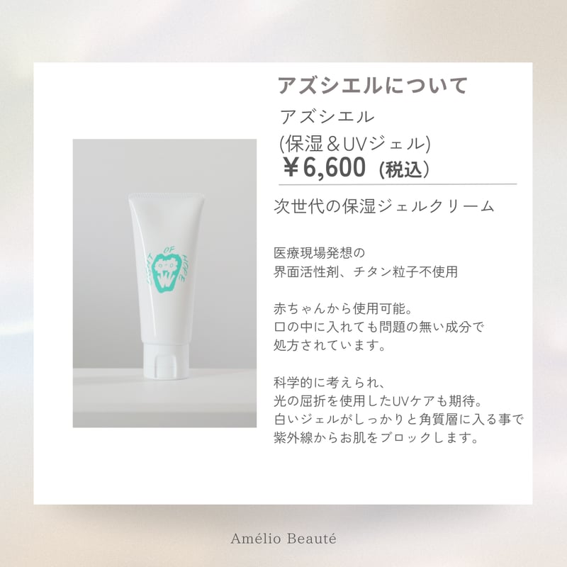 アズイリス＋アズシエル【炭酸ガスパック 肌質改善・保湿クリーム