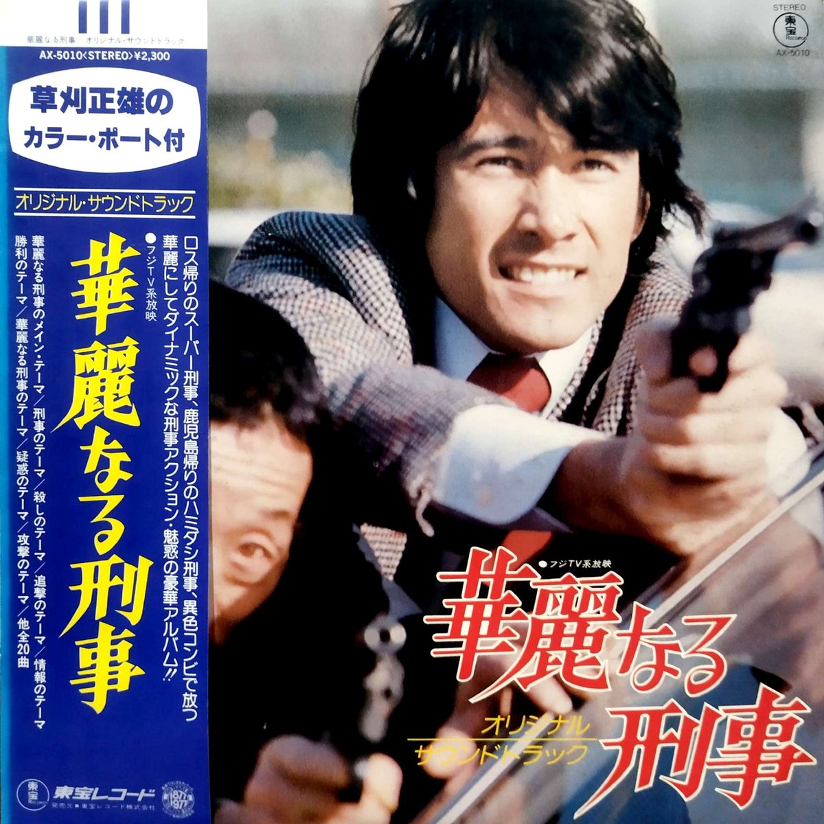 LP】OST / 華麗なる刑事 | MeraMera Records