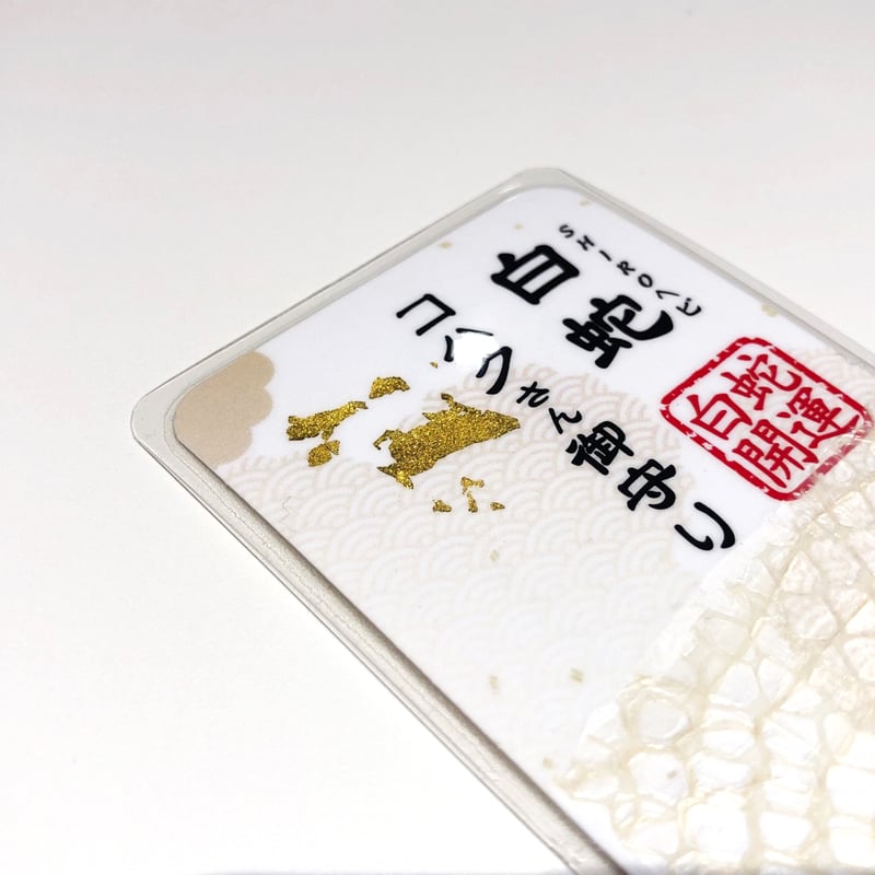 白蛇抜け殻入り〜御守り〜（胴体部24） | 「SHIROヘビのコハクさん」のお店