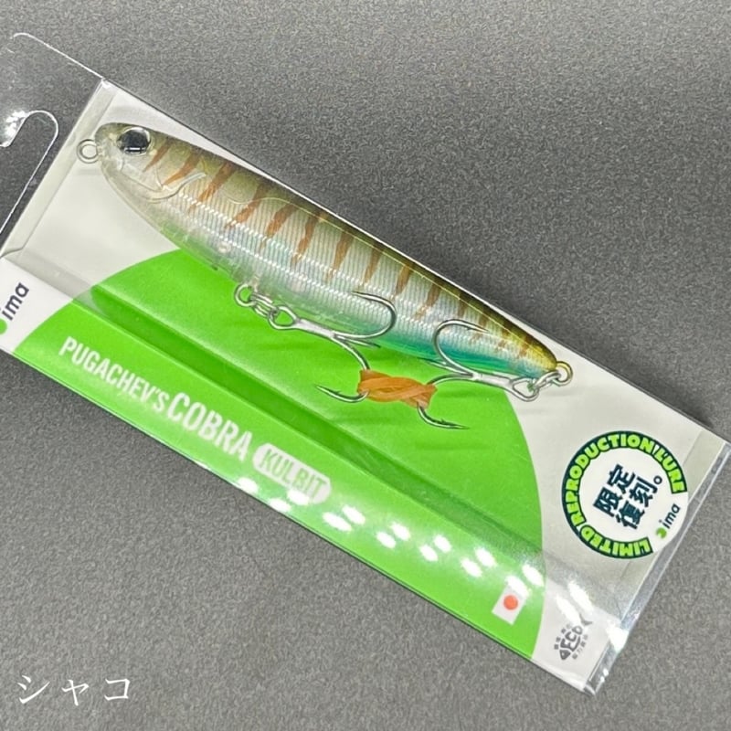 プガチョフコブラクルビット | LureShopFROG