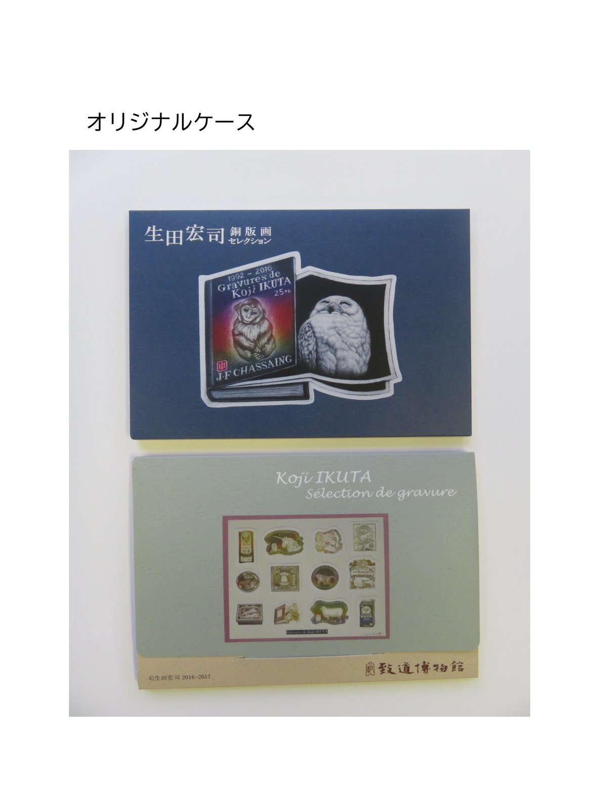 生田宏司銅版画セレクション ポストカード12枚組 | 致道博物館 onlineshop