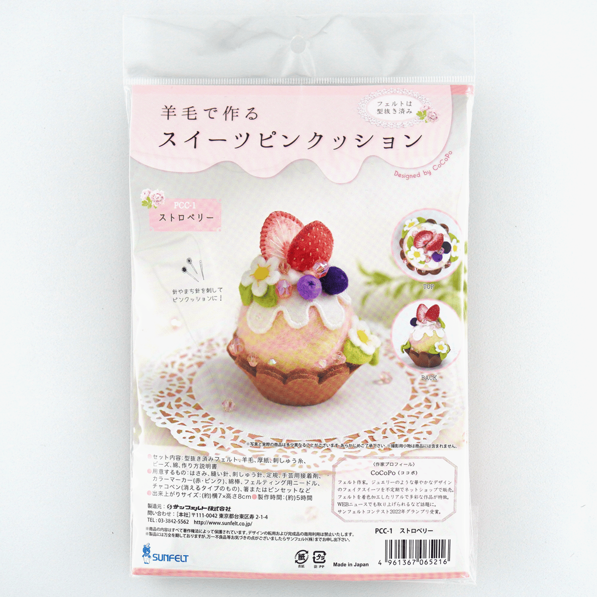 羊毛で作る スイーツピンクッション | SUNFELT