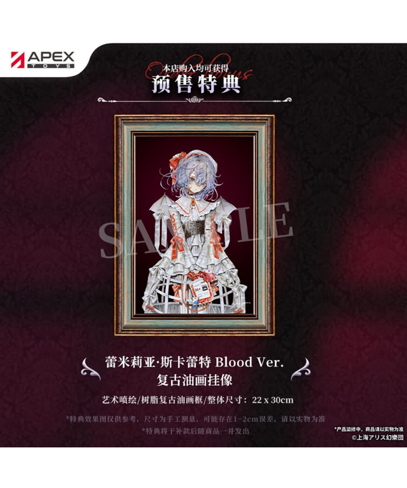 東方Project レミリア・スカーレット Blood Ver. PVC＆ABS製塗装済み