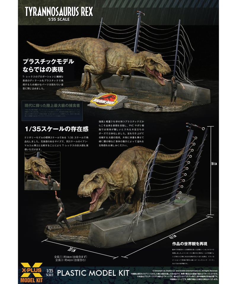 1/35スケール ティラノサウルス・レックス プラスチックモデルキット