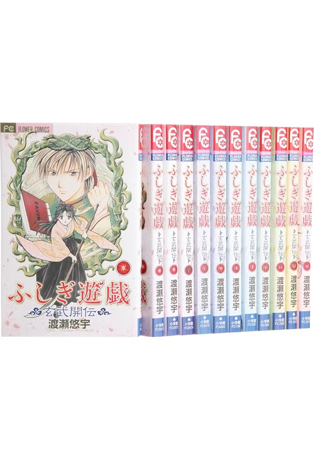 ふしぎ遊戯 コミック 全18巻 完結セット |本 | 通販 | Amazon
