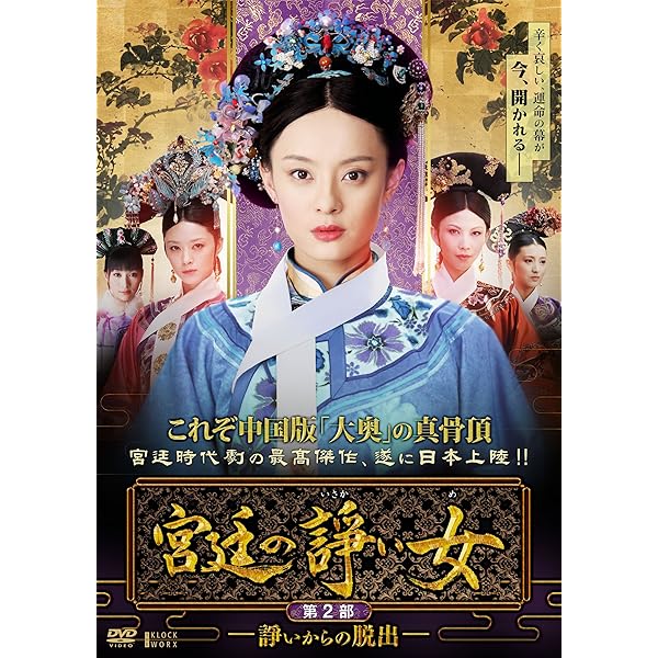 Amazon.co.jp: 宮廷の諍い女DVD-BOX第1部 : スン・リー, チェン