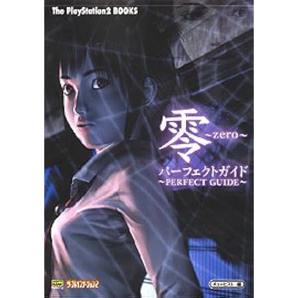 零 ~月蝕の仮面~〔Wii〕: 任天堂公式ガイドブック (ワンダーライフ