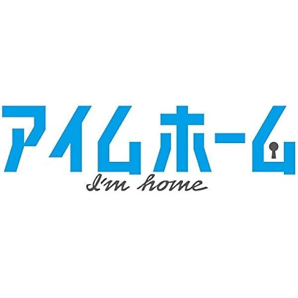 Amazon.co.jp: アイムホーム BD-BOX [Blu-ray] : 木村拓哉, 上戸彩