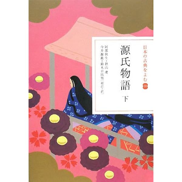 Amazon.co.jp: 日本の古典をよむ 全20巻セット : 本