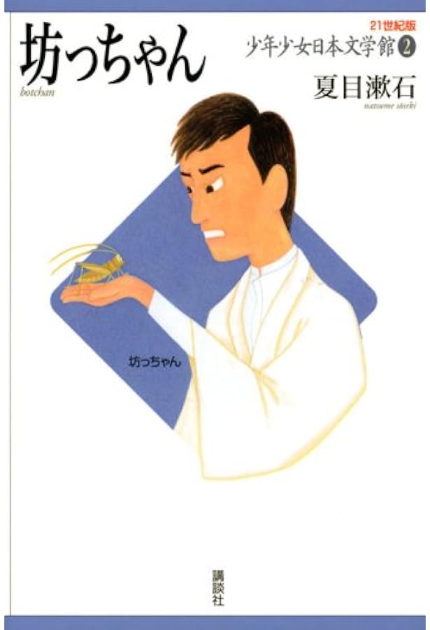 21世紀版 少年少女日本文学館 全20巻 | 講談社 |本 | 通販 | Amazon