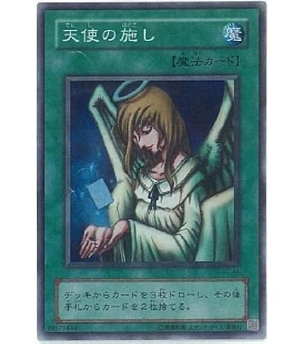 Amazon.co.jp: KA-20-N 【遊戯王カード】 「天使の施し」 ( STRUCTURE