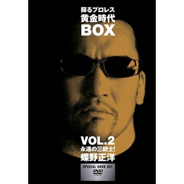 Amazon.co.jp: デビュー20周年記念 蝶野正洋“I am CHONO”DVD-BOX