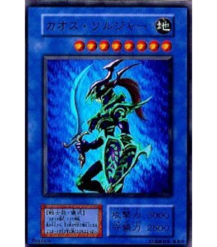 Amazon.co.jp: 遊戯王カード カオス・ソルジャー TP06-JP008N : ホビー