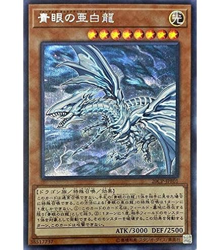 遊戯王 青眼の亜白龍 ホログラフィックレア3枚 青眼の亜白龍 ホロ