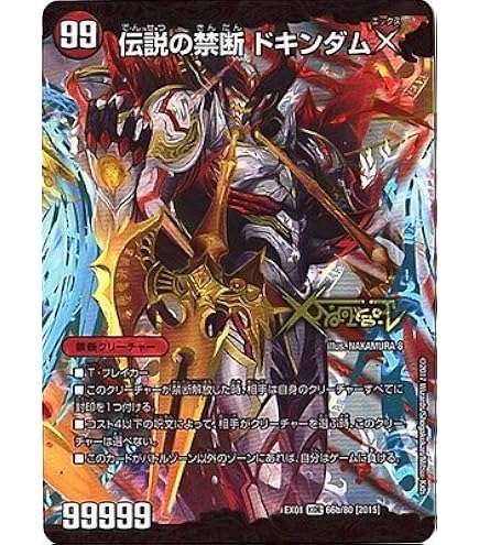 Amazon.co.jp: デュエルマスターズ 究極超絶指令 コード999(コモン