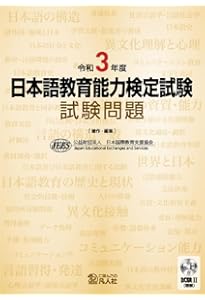 令和4年度 日本語教育能力検定試験 試験問題 | 公益財団法人日本国際