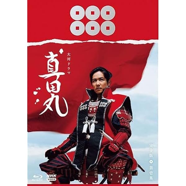 Amazon.co.jp: 岡田准一主演 大河ドラマ 軍師官兵衛 ブルーレイ全3巻